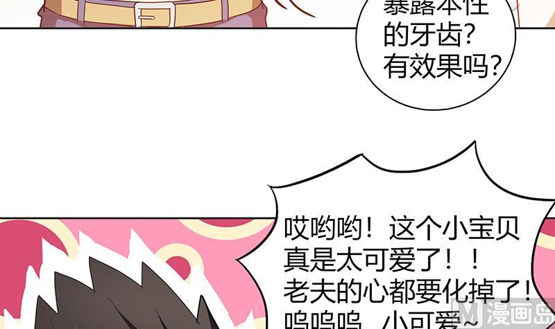🍘无敌混江龙 第43话 灵蛇之牙 第22页