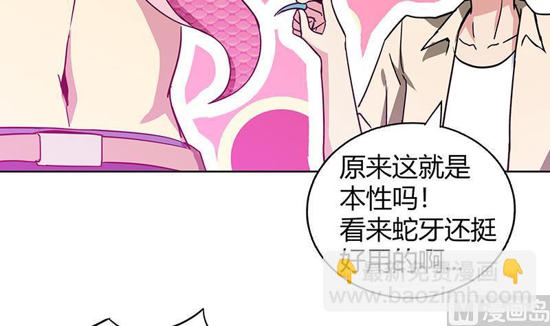 🍘无敌混江龙 第43话 灵蛇之牙 第25页