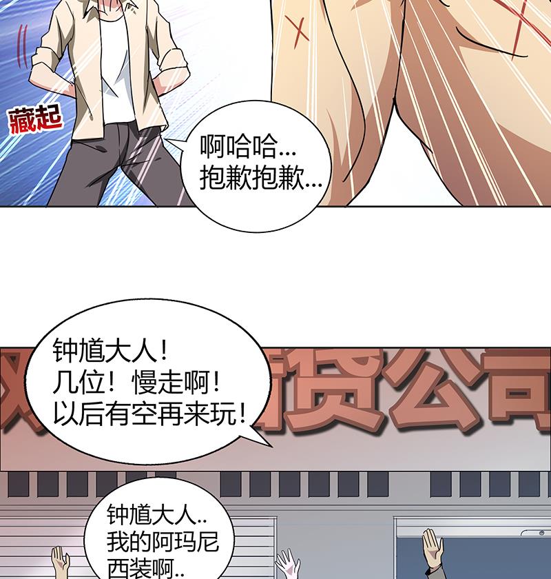 🍘无敌混江龙 第43话 灵蛇之牙 第27页
