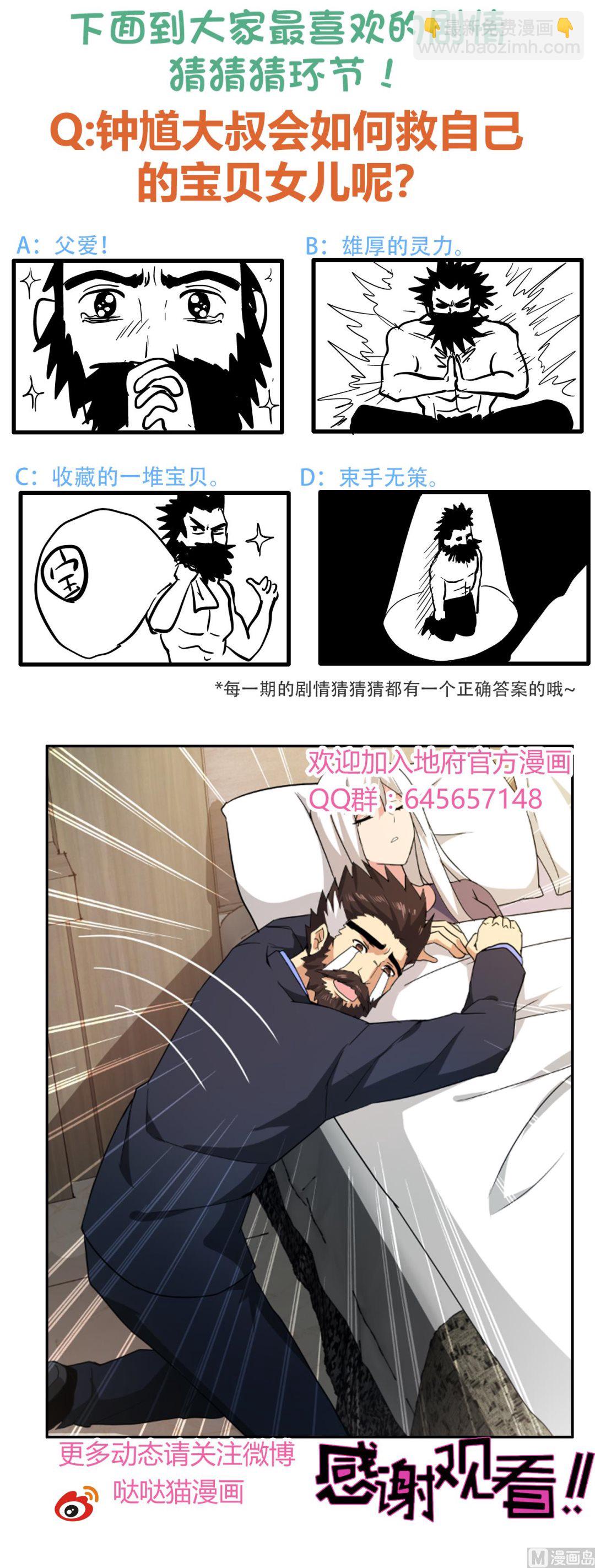 🍘无敌混江龙 第43话 灵蛇之牙 第48页