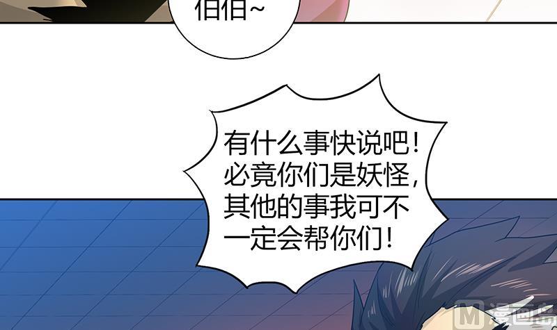 🍘无敌混江龙 第43话 灵蛇之牙 第7页