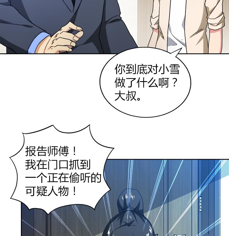 🍘无敌混江龙 第45话 来者何人 第23页