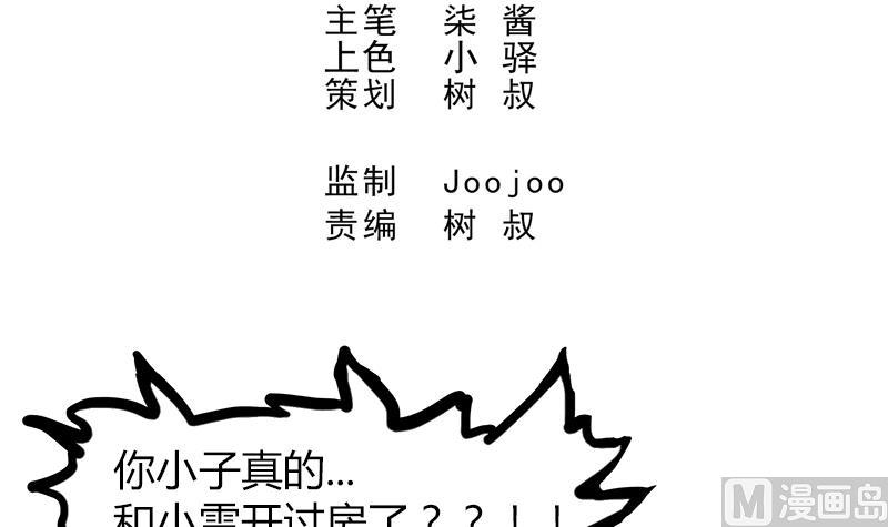 🍘无敌混江龙 第45话 来者何人 第3页