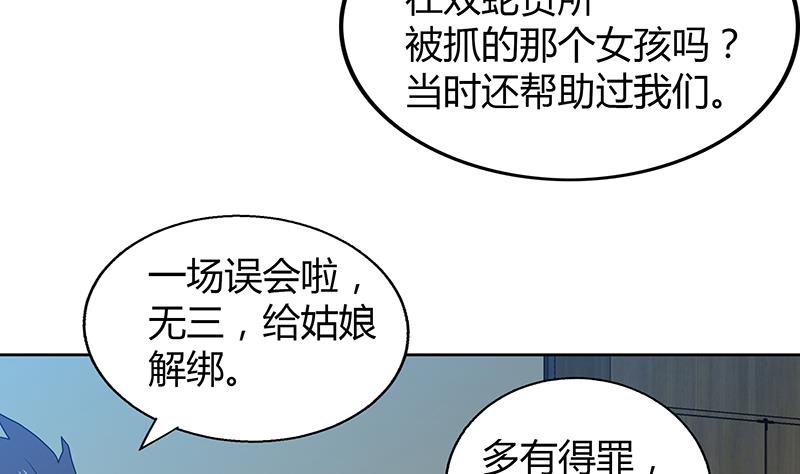 🍘无敌混江龙 第45话 来者何人 第32页