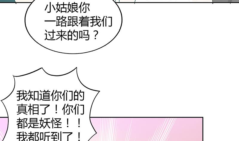 🍘无敌混江龙 第45话 来者何人 第35页