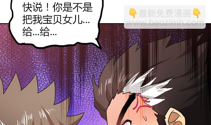 🍘无敌混江龙 第45话 来者何人 第7页
