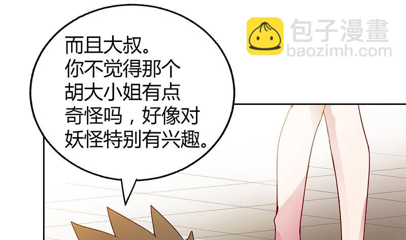 🍘无敌混江龙 第47话  身后有鬼 第13页