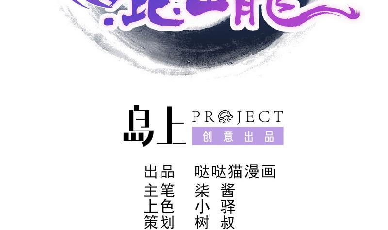 🍘无敌混江龙 第47话  身后有鬼 第2页
