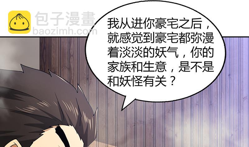 🍘无敌混江龙 第47话  身后有鬼 第28页