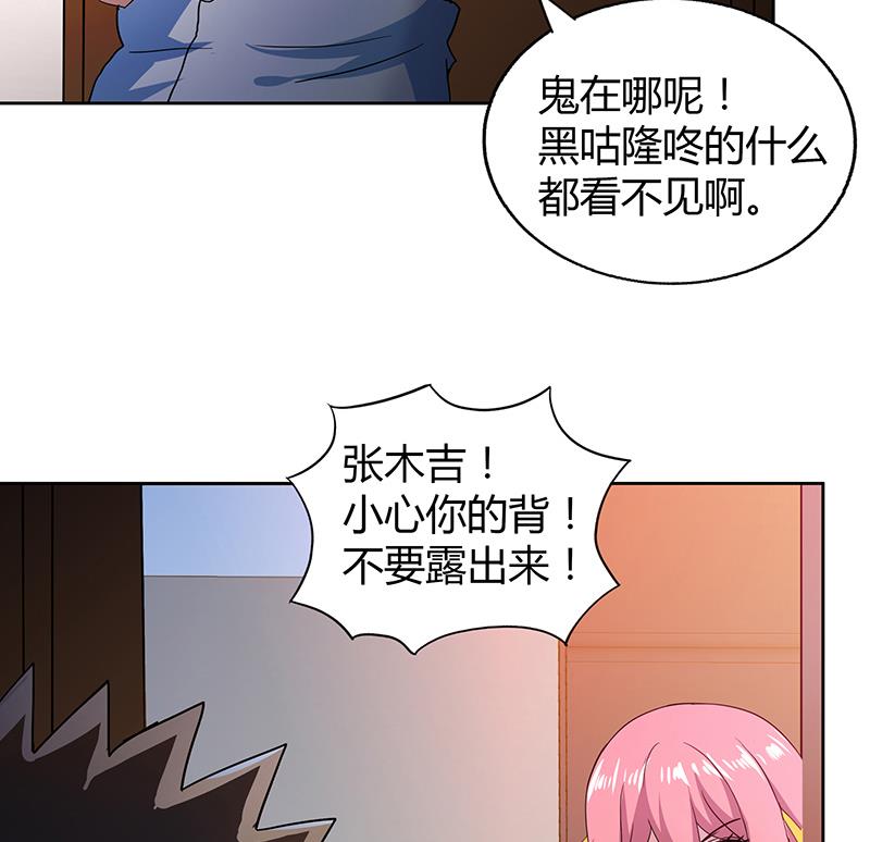 🍘无敌混江龙 第47话  身后有鬼 第44页