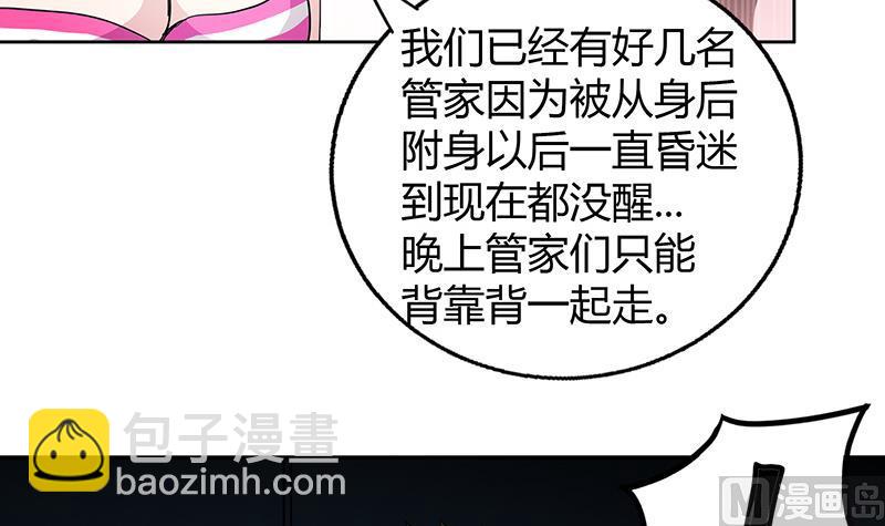 🍘无敌混江龙 第47话  身后有鬼 第48页