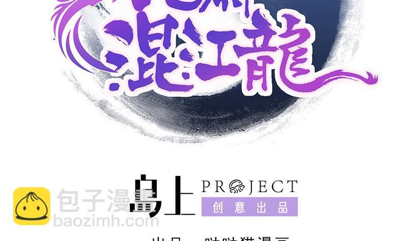 🍘无敌混江龙 第49话 一巴掌拍死 第2页