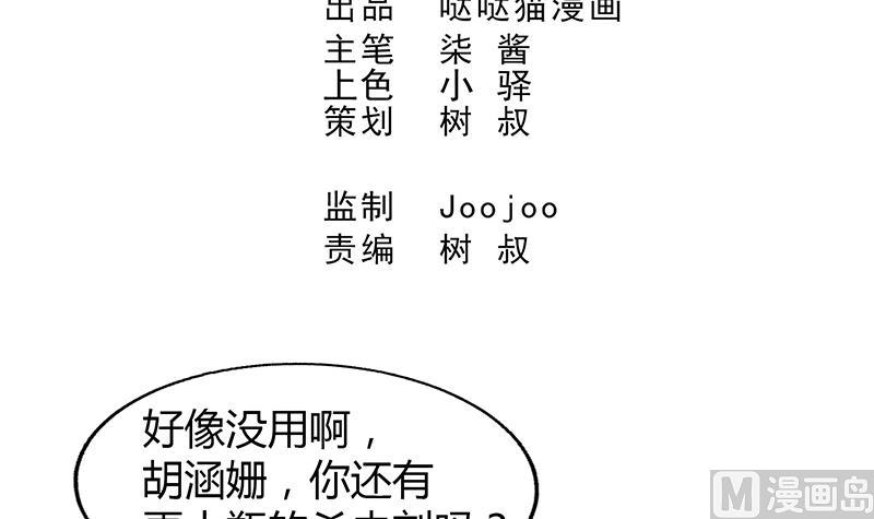 🍘无敌混江龙 第49话 一巴掌拍死 第3页