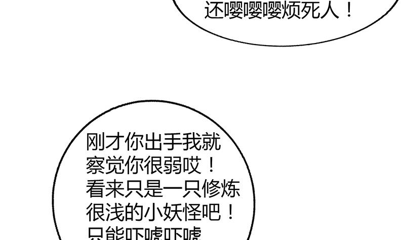 🍘无敌混江龙 第49话 一巴掌拍死 第35页