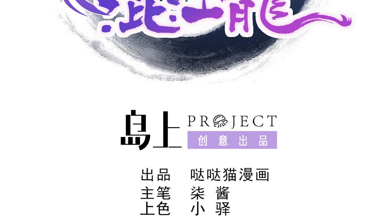 🍘无敌混江龙 第51回 药被偷了！ 第2页