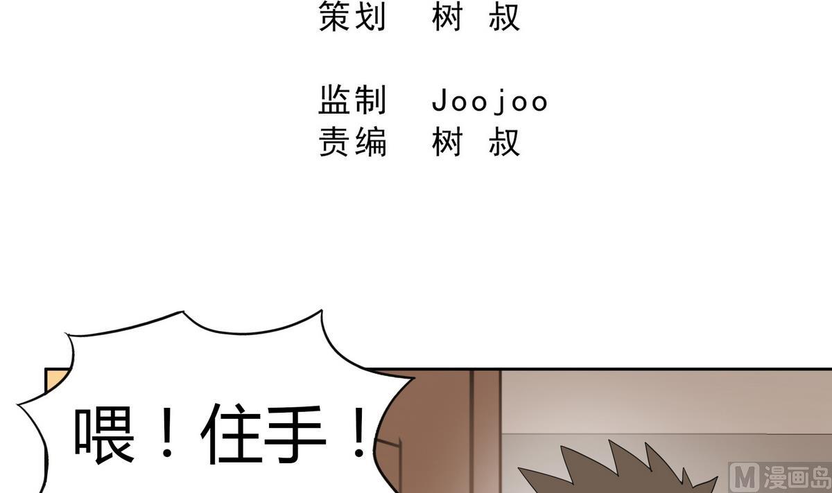 🍘无敌混江龙 第51回 药被偷了！ 第3页
