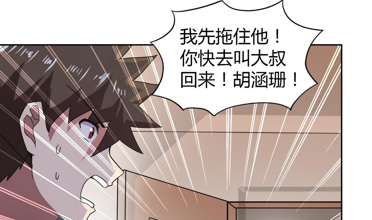 🍘无敌混江龙 第51回 药被偷了！ 第8页