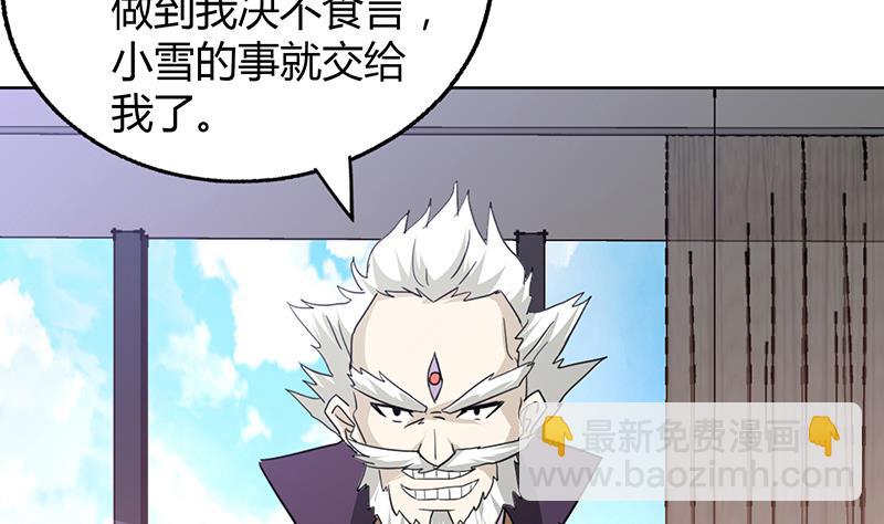 🍘无敌混江龙 第53话 嫌疑人是他？ 第14页