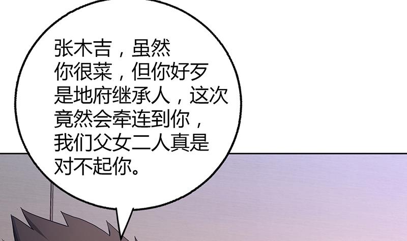 🍘无敌混江龙 第53话 嫌疑人是他？ 第19页