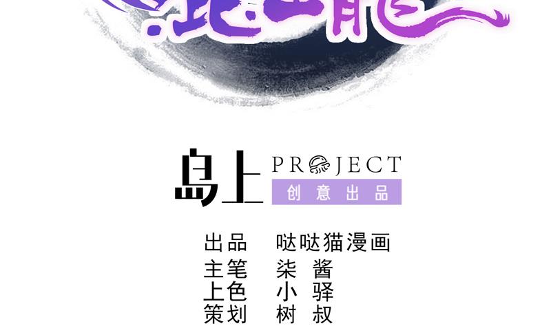 🍘无敌混江龙 第53话 嫌疑人是他？ 第2页