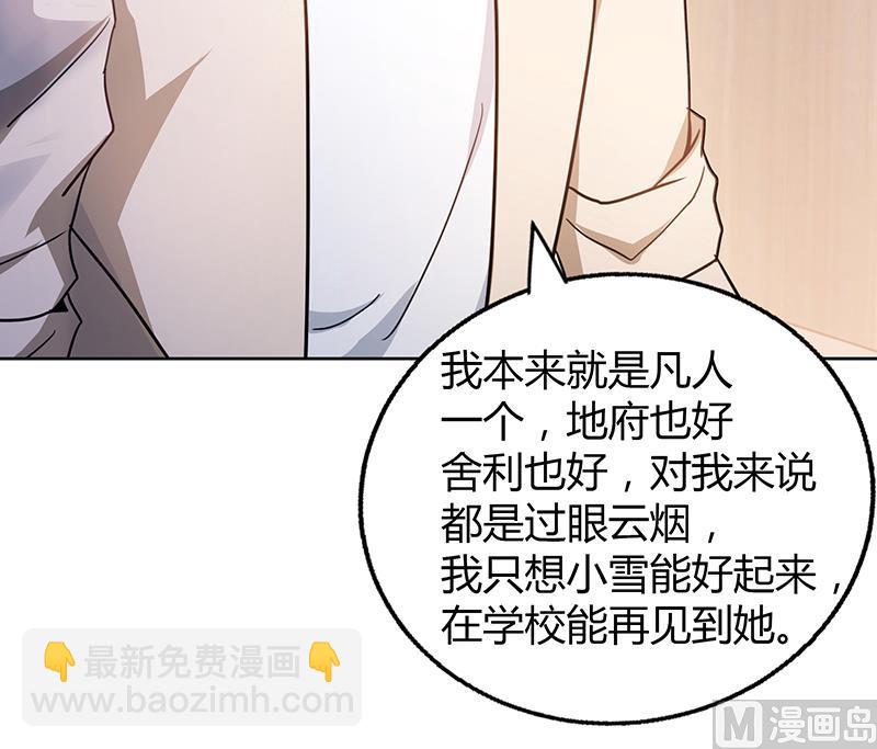 🍘无敌混江龙 第53话 嫌疑人是他？ 第24页