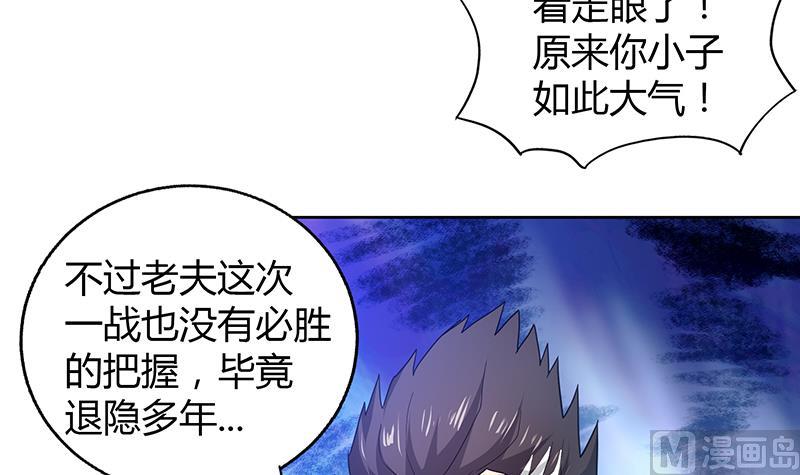 🍘无敌混江龙 第53话 嫌疑人是他？ 第27页