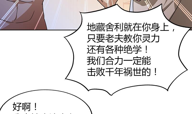 🍘无敌混江龙 第53话 嫌疑人是他？ 第32页