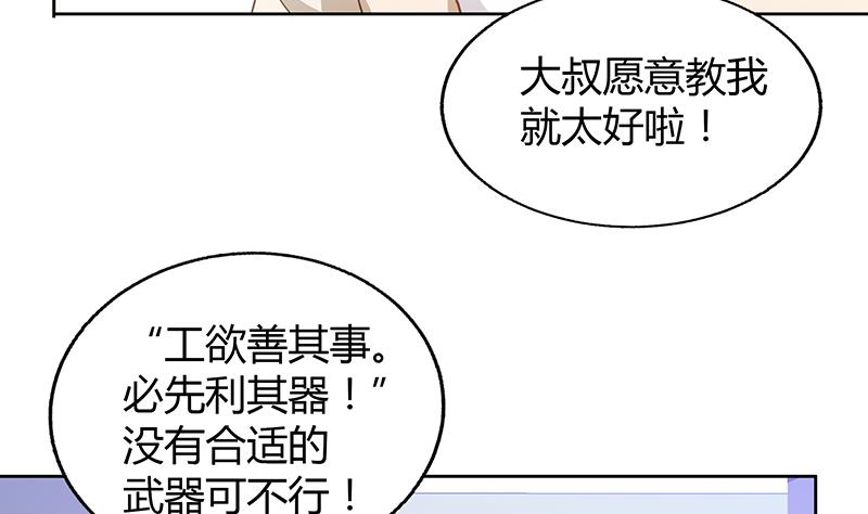 🍘无敌混江龙 第53话 嫌疑人是他？ 第35页
