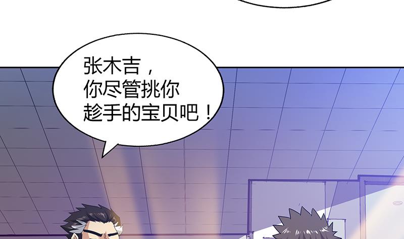 🍘无敌混江龙 第53话 嫌疑人是他？ 第38页