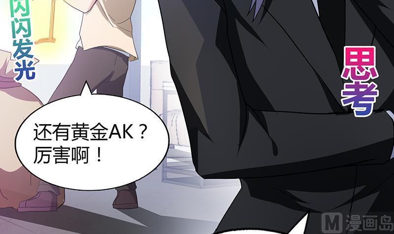 🍘无敌混江龙 第53话 嫌疑人是他？ 第42页