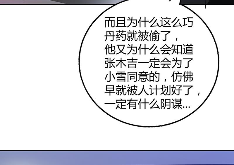 🍘无敌混江龙 第53话 嫌疑人是他？ 第43页