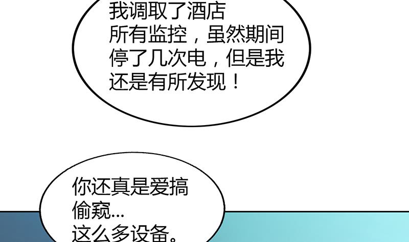 🍘无敌混江龙 第53话 嫌疑人是他？ 第50页