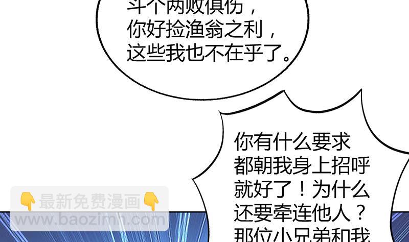 🍘无敌混江龙 第53话 嫌疑人是他？ 第8页