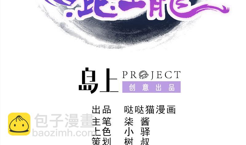 🍘无敌混江龙 第55话 挑选神器 第2页