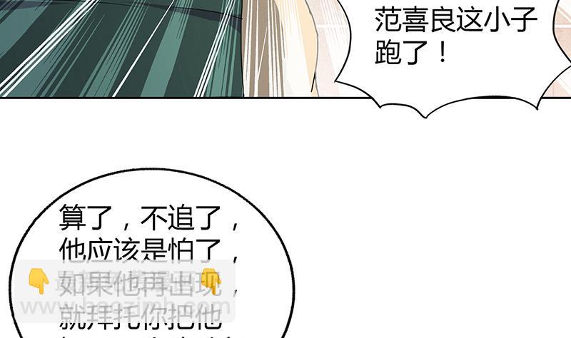 🍘无敌混江龙 第55话 挑选神器 第32页