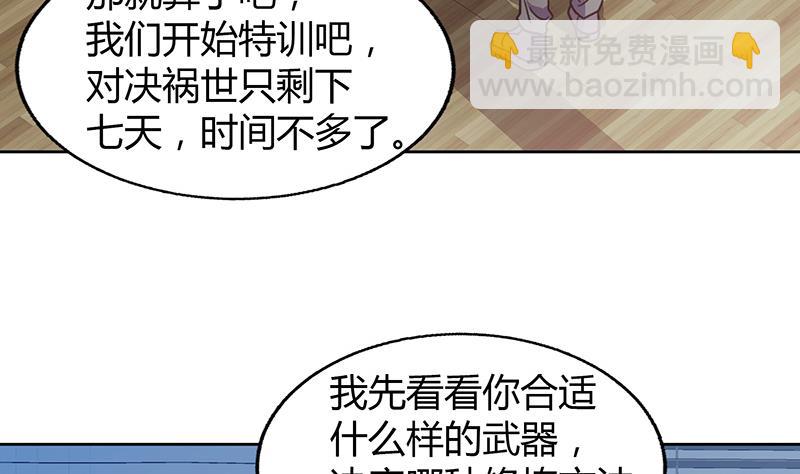 🍘无敌混江龙 第55话 挑选神器 第38页