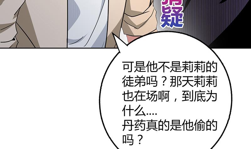 🍘无敌混江龙 第55话 挑选神器 第43页