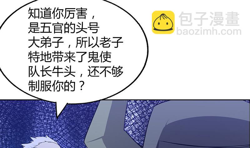 🍘无敌混江龙 第55话 挑选神器 第8页