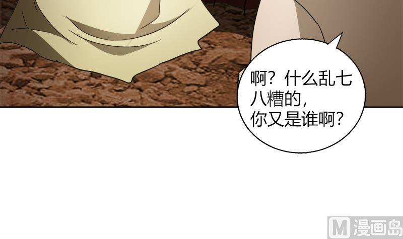 🍘无敌混江龙 第57话 舍利童子 第18页