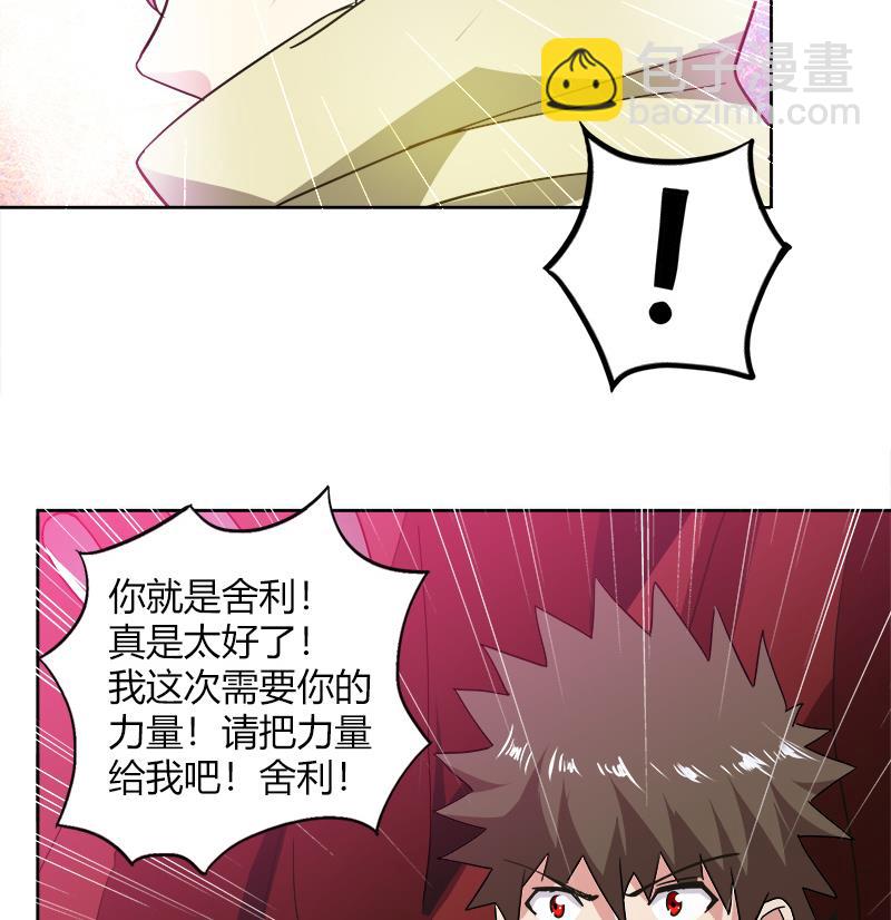 🍘无敌混江龙 第57话 舍利童子 第20页