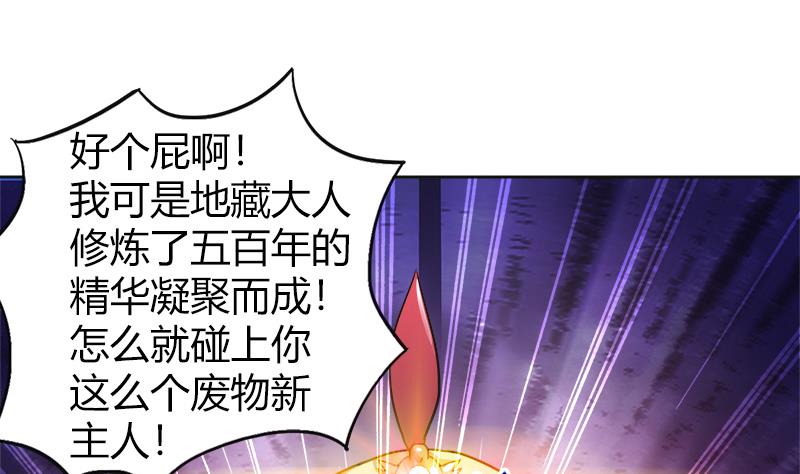 🍘无敌混江龙 第57话 舍利童子 第22页