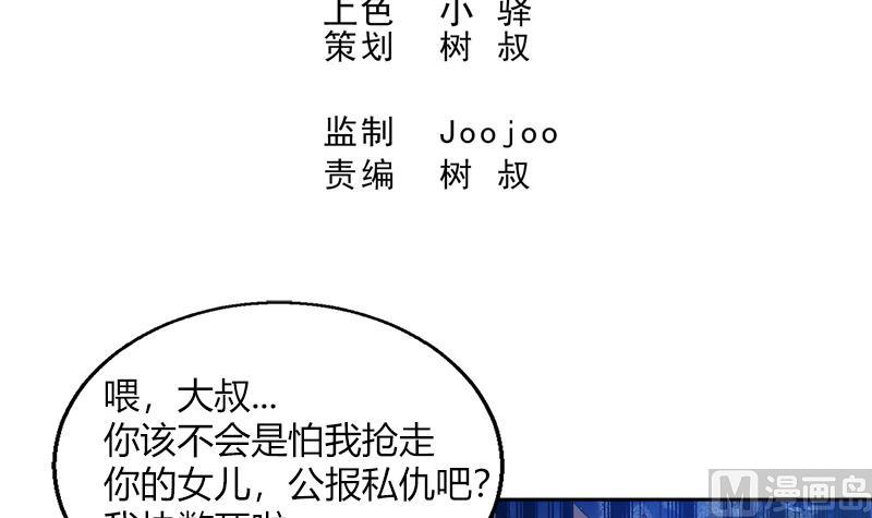 🍘无敌混江龙 第57话 舍利童子 第3页