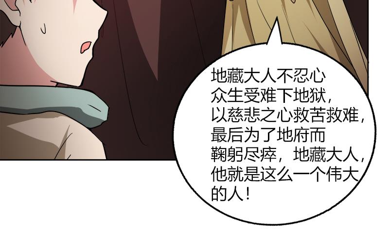 🍘无敌混江龙 第57话 舍利童子 第35页