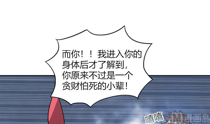 🍘无敌混江龙 第57话 舍利童子 第36页