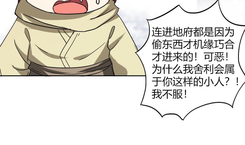 🍘无敌混江龙 第57话 舍利童子 第38页