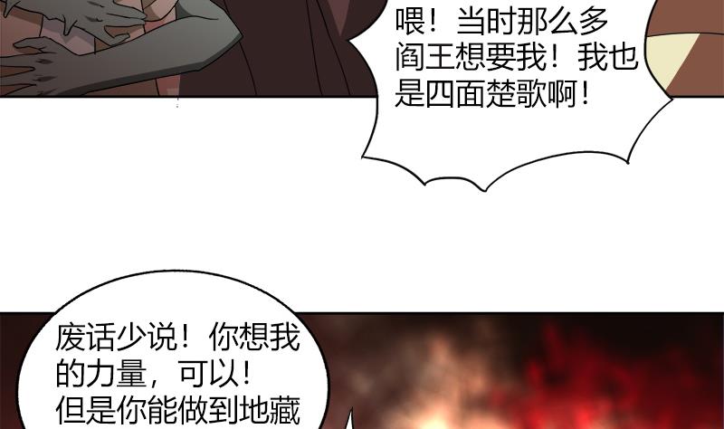 🍘无敌混江龙 第57话 舍利童子 第41页