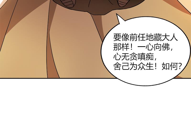 🍘无敌混江龙 第57话 舍利童子 第44页