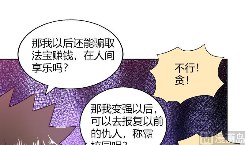 🍘无敌混江龙 第57话 舍利童子 第45页