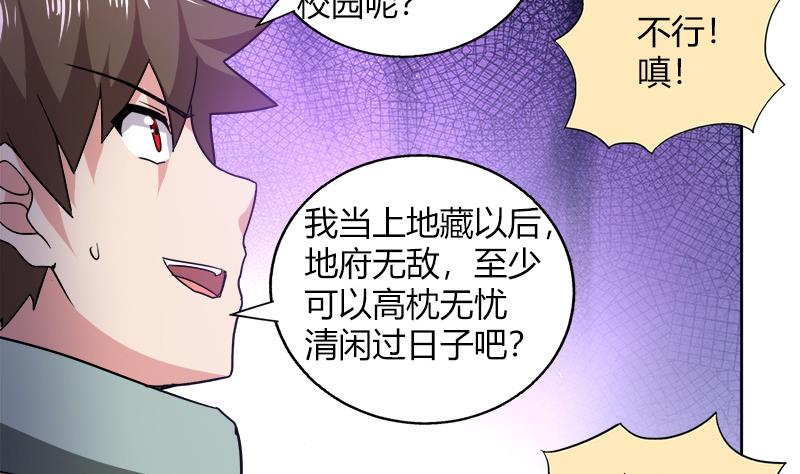 🍘无敌混江龙 第57话 舍利童子 第46页