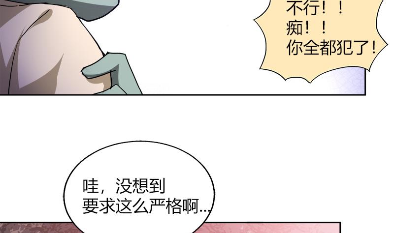 🍘无敌混江龙 第57话 舍利童子 第47页